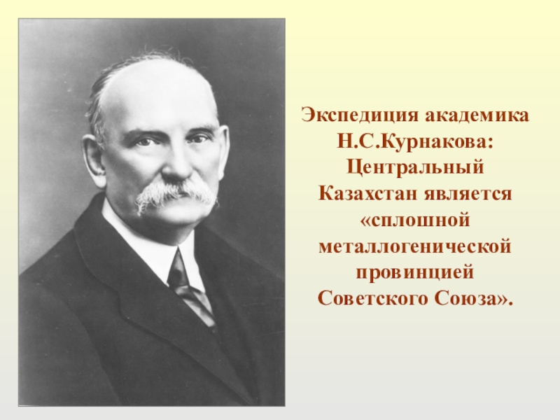 Презентация индустриализация в казахстане в 1920 1930 е годы