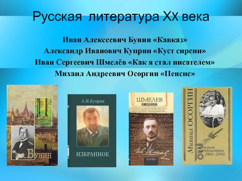 Бунин кавказ презентация к уроку 8 класс