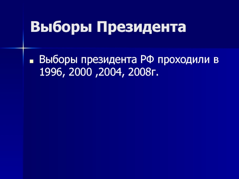 Политическая жизнь в 1992 1999 гг презентация