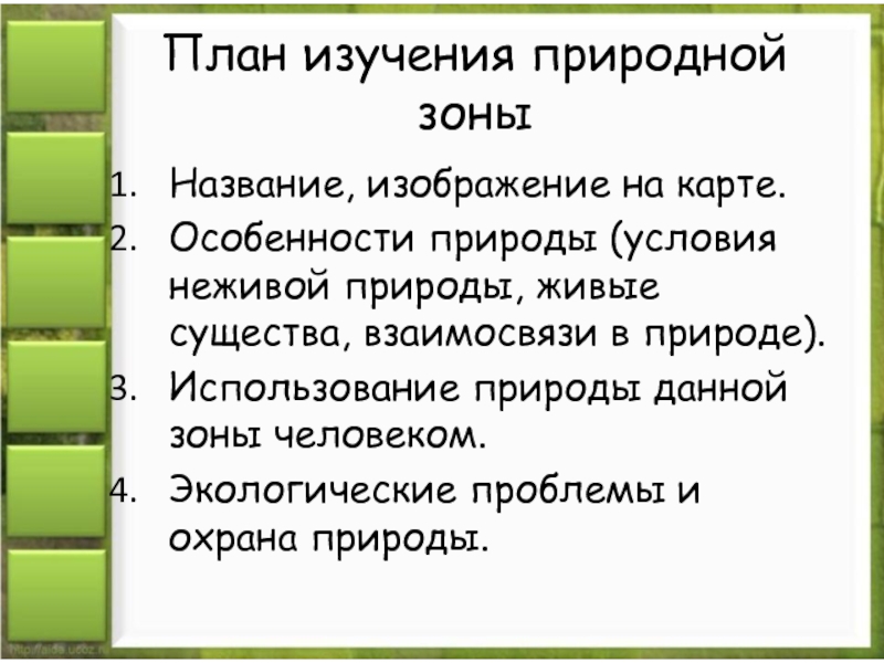 Особенности природы условия