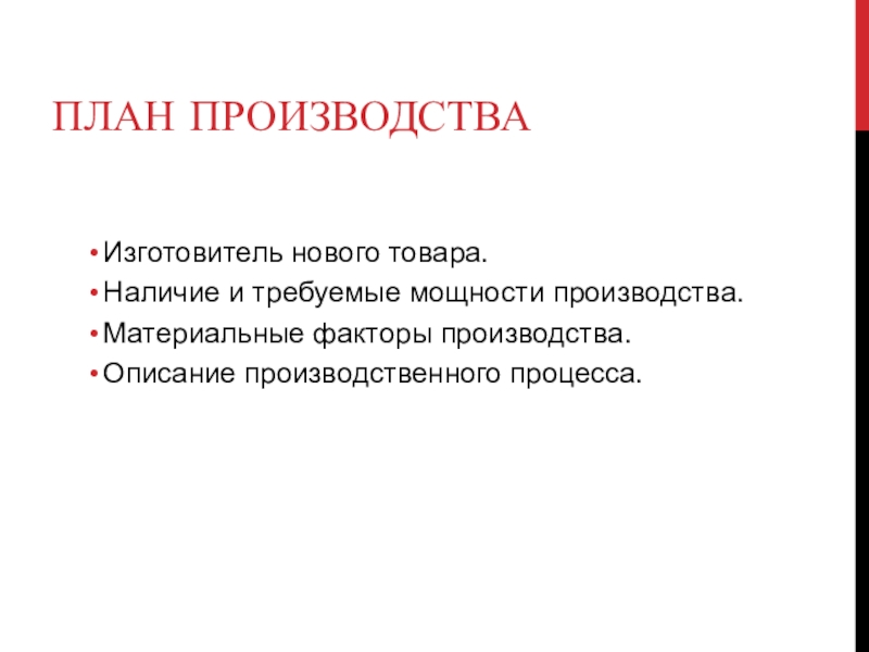 Описание производится. Описание изготовление. Как описать производимый товар.