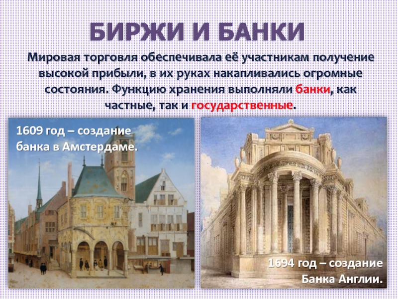 История презентация 7 класс