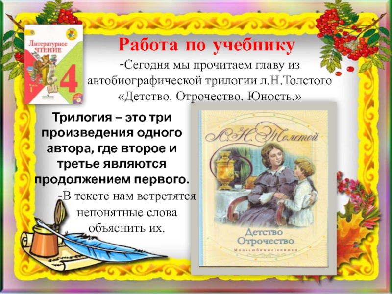 Тема и идея произведения детство толстой. Трилогия «детство», «отрочество», «Юность» л.н.Толстого. Произведения л н Толстого детство отрочество Юность. Трилогия Толстого детство. Лев Николаевич толстой трилогия детство.