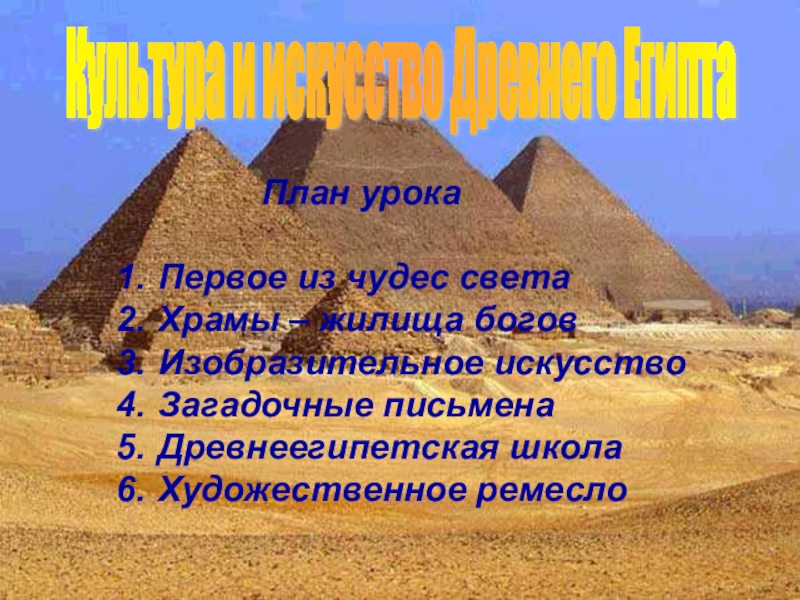 Презентация Культура и искусство Древнего Египта