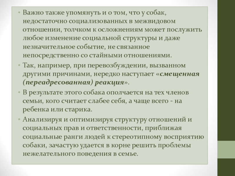 Социальные звания. Социальный ранг. Стереотипы социального поведения. Общественный ранг. Ранги животных.