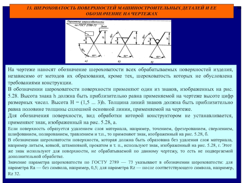 Обработка поверхности детали. Шероховатость поверхностей обрабатываемых деталей. Шероховатость обработанной поверхности. Знак шероховатости без обработки. Знак поверхность без обработки.