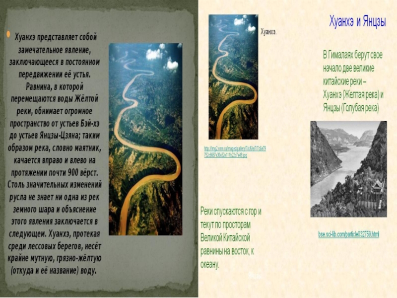 План описания реки хуанхэ 7 класс география