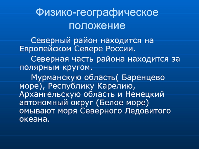 О чем говорят географические названия европейского севера презентация