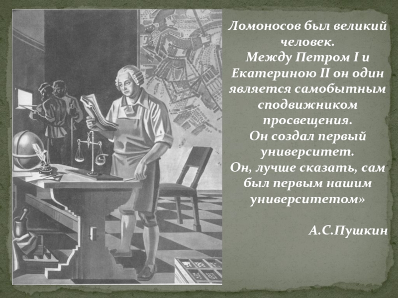 М в ломоносов наш первый университет. Детство Михаила Васильевича Ломоносова.