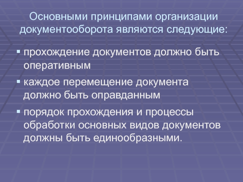 Положение о системе электронного документооборота в организации образец