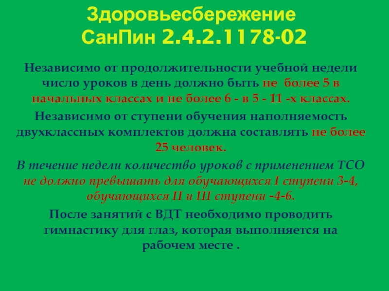 Санпин одежда в детском саду. САНПИН Продолжительность уроков. Нормы САНПИН В школе. Продолжительность занятия в ДОУ по САНПИН. САНПИН для детских садов 2022.