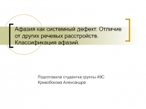 15 Афазия.ppt
