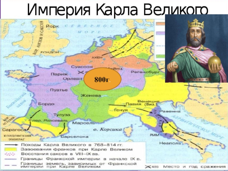 Какие народы населяли империю. Карл Великий карта империи. Народы населявшие империю Карла Великого. Образование империи Карла Великого 800 г. Империя Карла Великого контурная карта 6 класс.