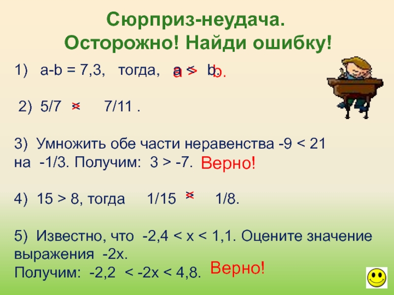 Числовые неравенства 8 класс тренажер. Числовые неравенства. Числовые неравенства задания. Числовые неравенства и их свойства. Числовые неравенства презентация.