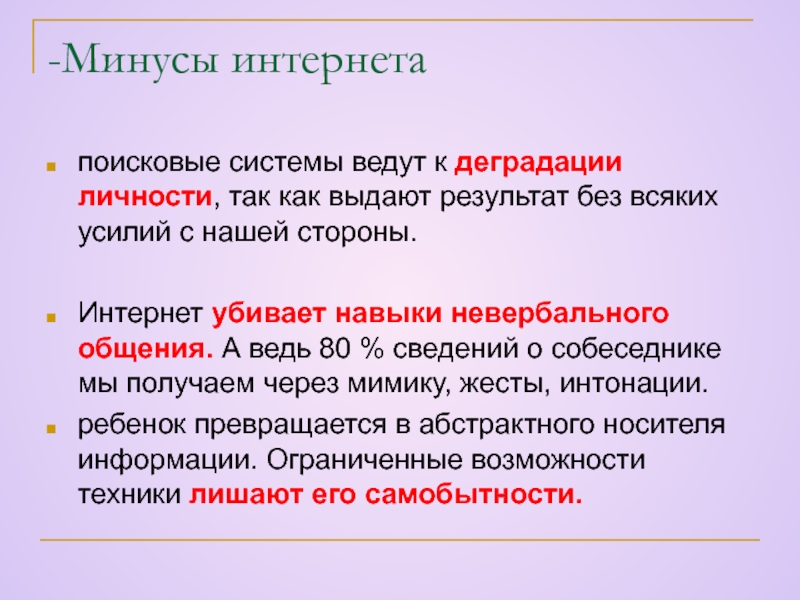 3 плюса интернета