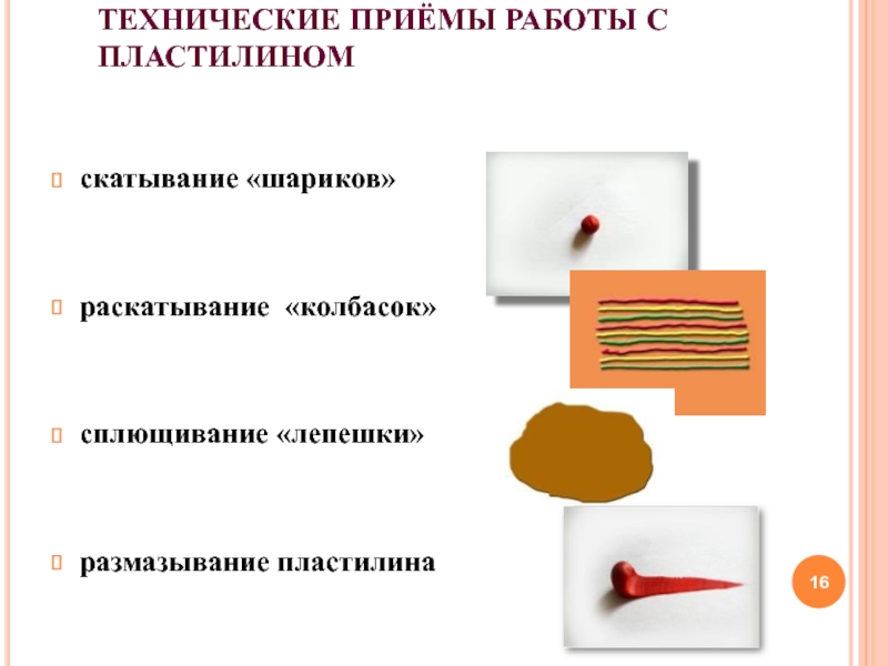 Правила работы с пластилином в картинках