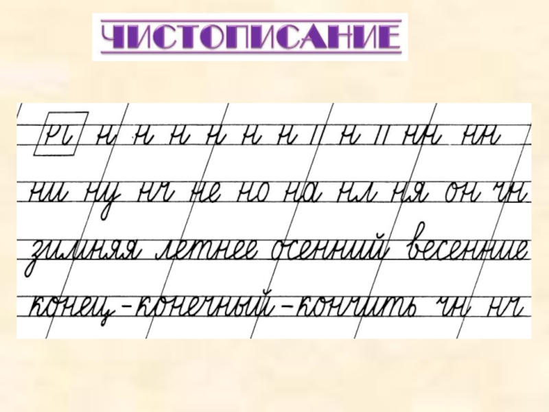 Слова с удвоенными согласными 2 класс. Удвоенные согласные 2 класс. Чистописание удвоенные согласные. Чистописание 2 класс удвоенные согласные. Удвоенная согласная 2 класс минутка ЧИСТОПИСАНИЯ.