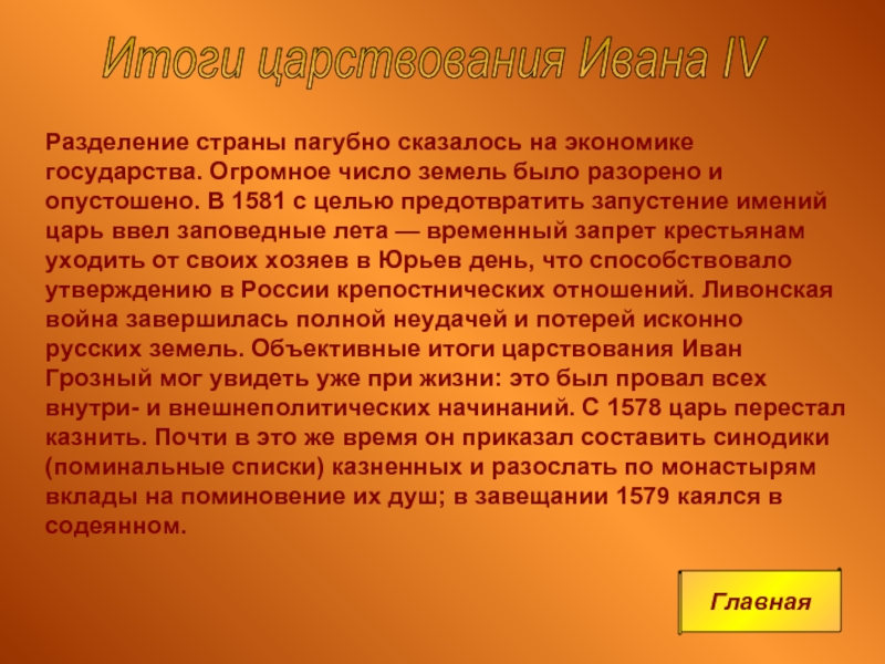 Презентация о иване грозном 7 класс