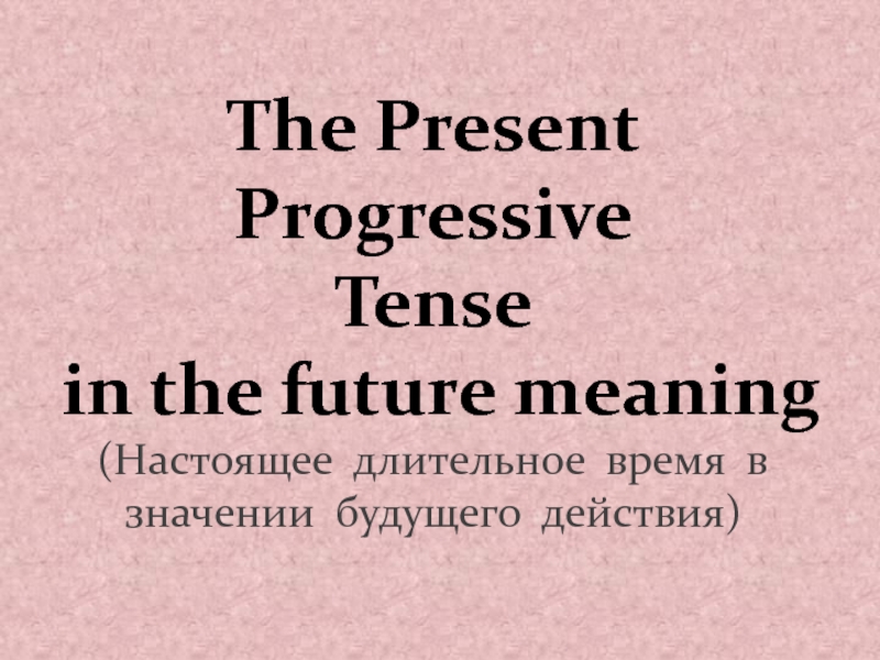 Future meaning презентация