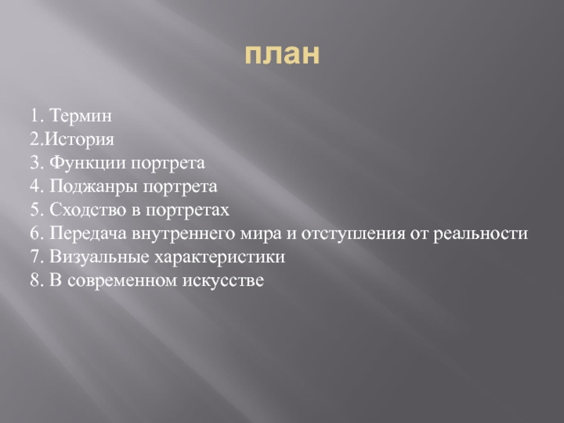 Функции портрета. Поджанры портрета. Функции портрета в литературе. Основная функция портрета. Перечислите основные функции портрета.