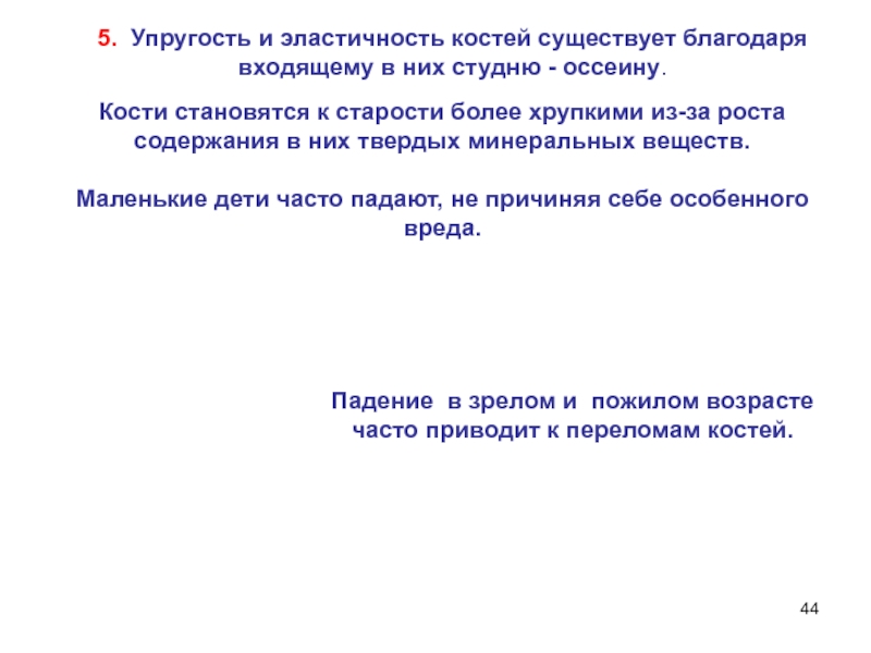 Упругость кости. Эластичность костей. Эластичность кости зависит от. Упругость и эластичность костей зависит от. Эластичность костей зависит от наличия в них веществ.