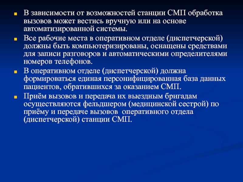 Возможности станции. Структура и функции станции скорой медицинской помощи. Оценка деятельности скорой медицинской помощи. Организация работы СМП. Организация функционирования станции СМП.