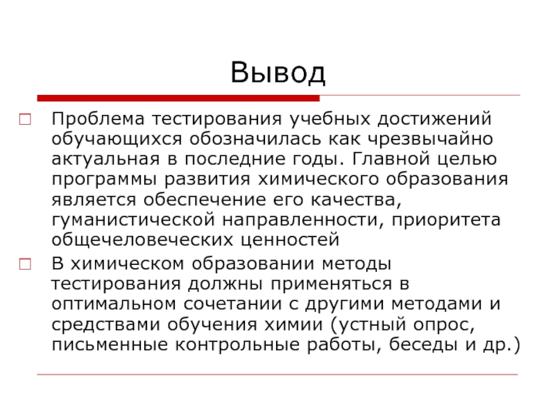 Крайне актуальная. Вывод в химии.