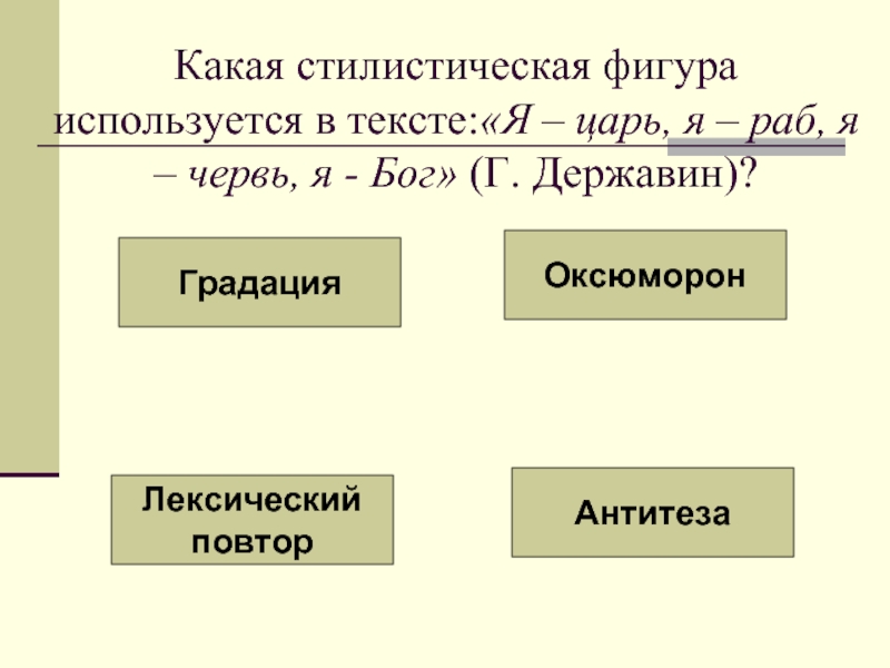 Сравнение оксюморон антитеза