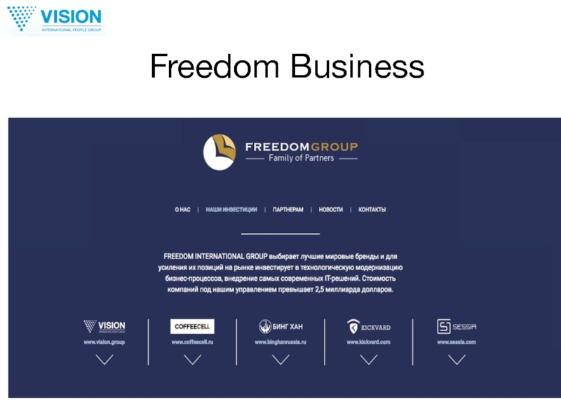 Презентация Freedom Business