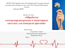 ФГБОУ ВО Первый Санкт-Петербургкский Государственный медицинский университет