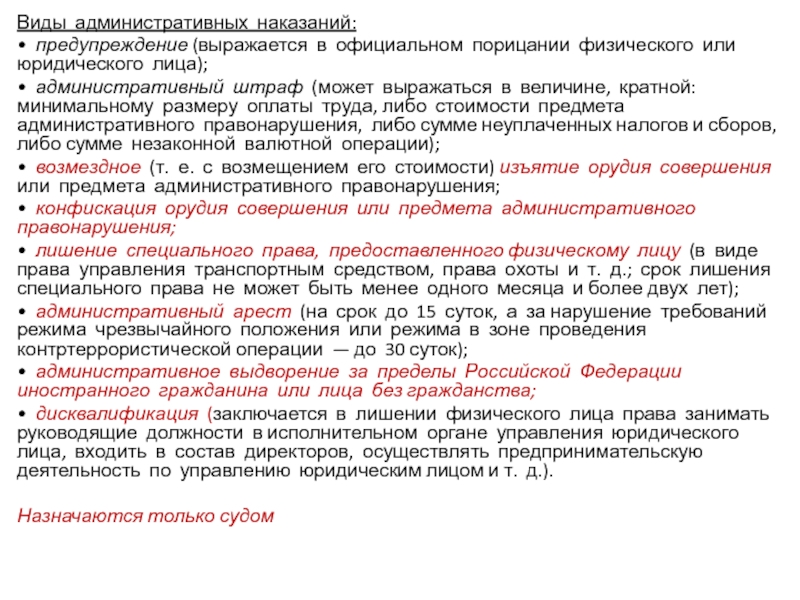 Предупреждение возмещение убытков административный штраф