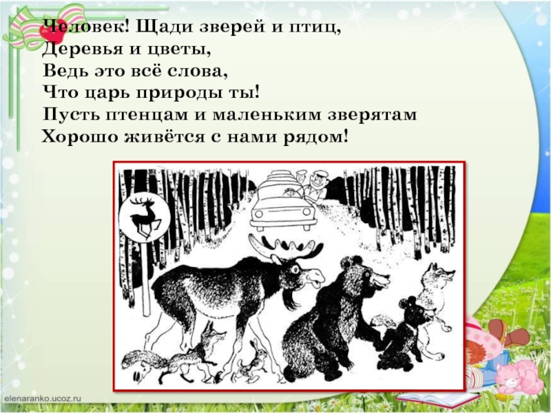 Обобщение по разделу о братьях наших меньших 2 класс школа россии презентация