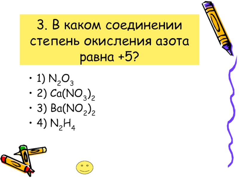 Степени окисления азота в соединениях