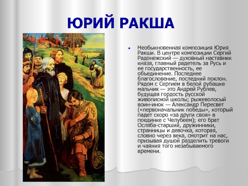 Сочинение по картине ю ракши проводы ополчения 8 класс кратко