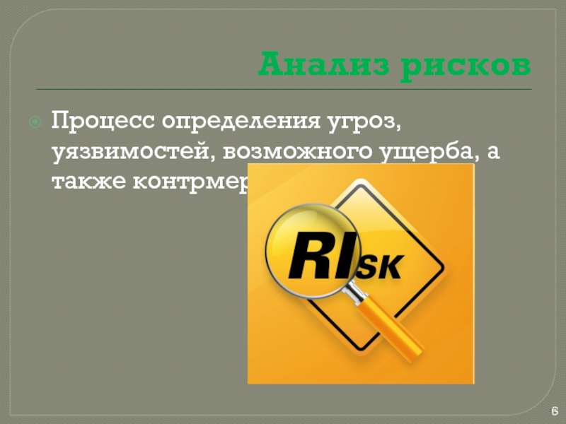 Как определить опасность. Вредоносное по угроза-уязвимость-риск-ущерб. Выявление опасностей картинка. Угроза уязвимость ущерб на АЭС. Подсказка по выявлению опасности.