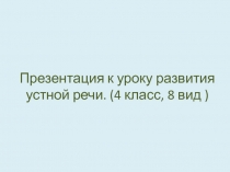 Человек - часть природы 4 класс