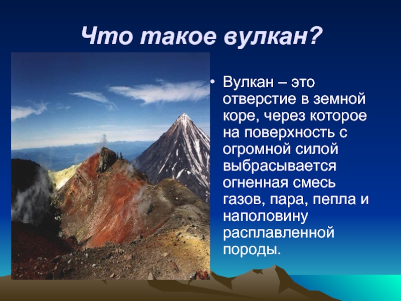 Доклад про вулканы 5 класс по географии с картинками