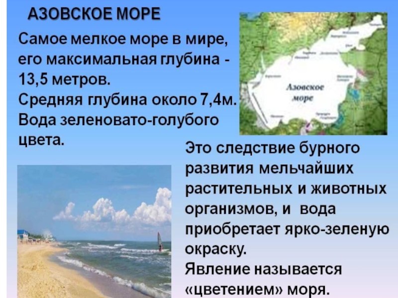 Азовское море презентация