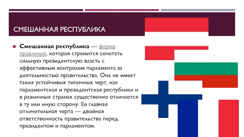 Охарактеризуйте президентскую республику в сша нарисуйте