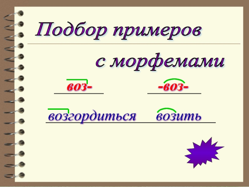 Подписаться на конце приставки