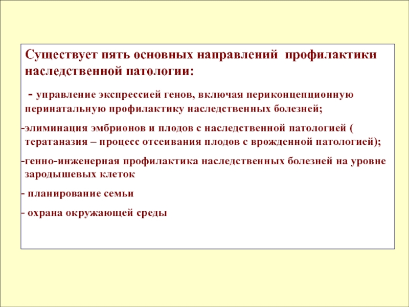 План беседы по планированию семьи с учетом имеющейся наследственной патологии