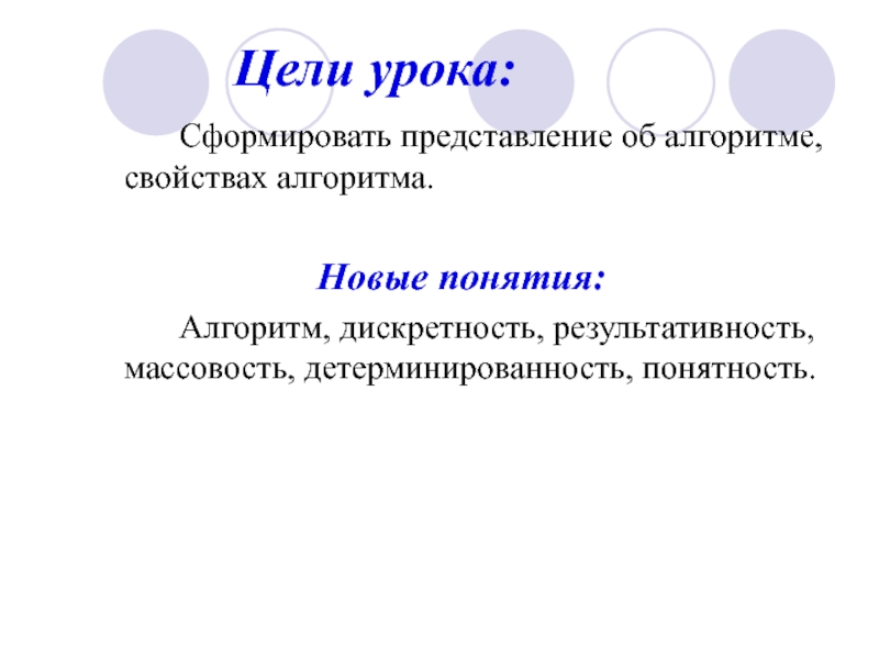 Свойства целей. Объясните значение свойств массовость и детерминированность.