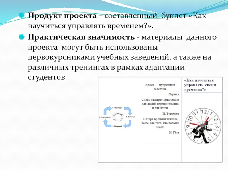 Презентация на тему тайм менеджмент студента