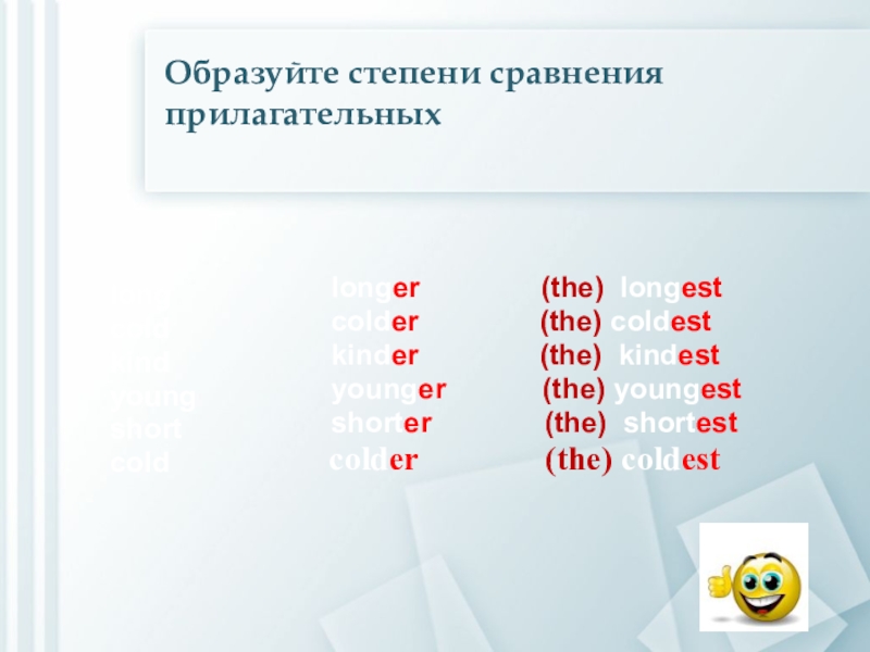 Степени сравнения прилагательных презентация