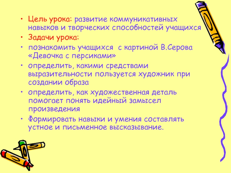 Художественное значение. Что определяет идейный замысел произведения.