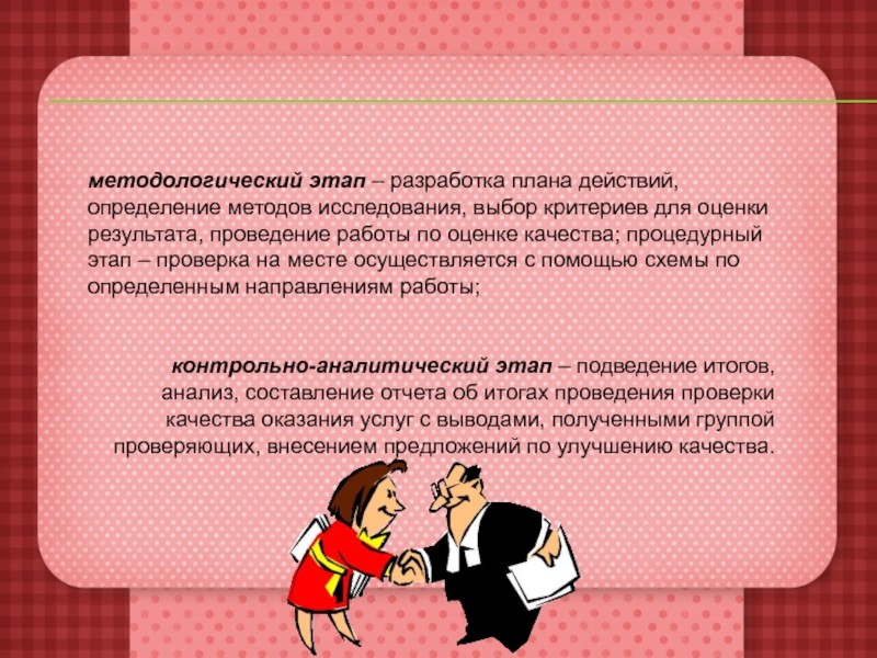 Действующий определение. Методологический этап. Метод исследования выбор подарка выпускник.