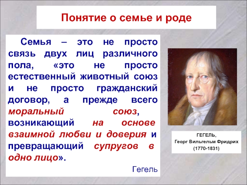 Проект на тему род и семья исток нравственных отношений