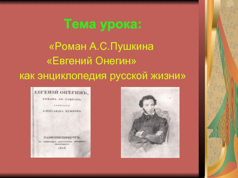 Роман М.А. Булгакова «Мастер и Маргарита». История романа. Жанр и композиция