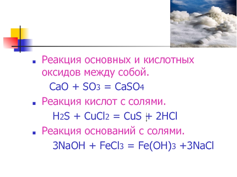 Составьте уравнения химических реакций схемы которых даны ниже ca caso4