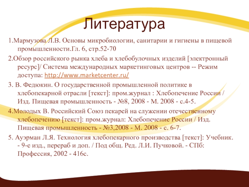 Реферат: Микрофлора хлебобулочных и кондитерских изделий